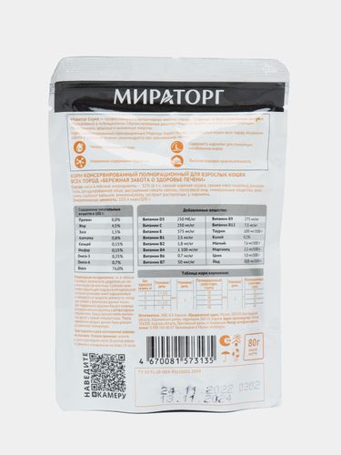 Корм для кошек Мираторг Expert Hepatic при проблемах с печенью, 80 гр