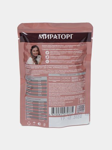 Корм для котят Мираторг Extra Meat с курочкой в соусе, 80 гр