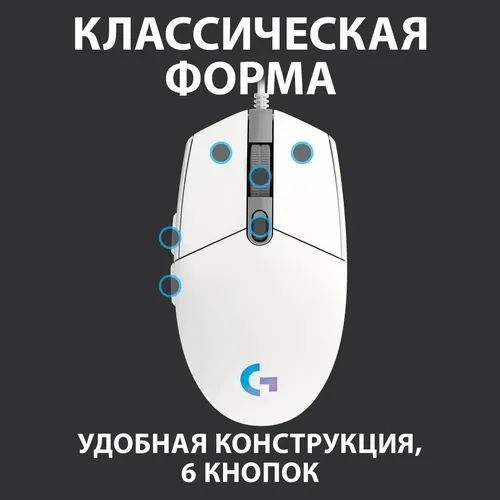 Игровые мышь Logitech G102 LIGHTSYNC Corded Gaming Mouse USB EER, Белый, foto