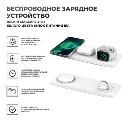 Беспроводное зарядное устройство Belkin BoostCharge PRO 3-in-1 WIZ016VFWH, Белый, фото