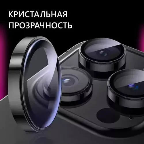 Защитное стекло на камеру iLera FocusPro Lens for camera iP 15 Pro / 15 Pro Max