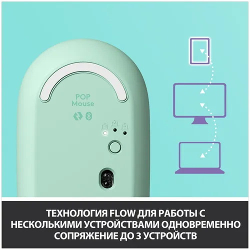 Беспроводная мышь Logitech POP, Daydream-mint, O'zbekistonda