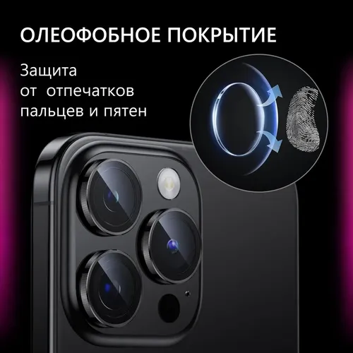 Kamera uchun iLera FocusPro Lens iP 15 Pro/15 Pro Max himoya oynasi, купить недорого