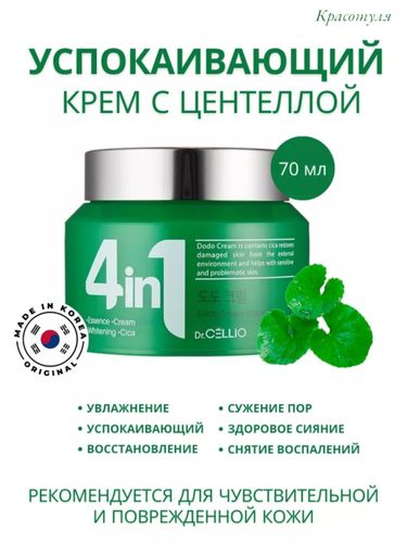 Успокаивающий крем для лица Dr. Cellio 4 in 1, 70 г