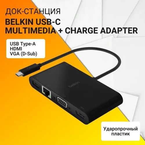 Док-станция Belkin USB-C Multimedia Charge Adapter AVC004btBK, Черный, в Узбекистане