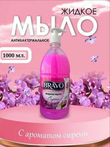 Жидкое мыло Bravo Сирень, 1 л