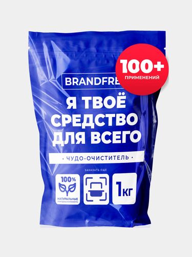 Кислородный пятновыводитель Brandfree Я твое средство для всего, 1 кг