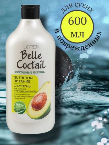 Шампунь для волос Loren Belle Cocktail с маслом авокадо, 600 мл, купить недорого