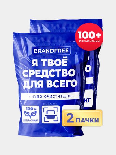 Кислородный пятновыводитель Brandfree Я твое средство для всего, 2 кг