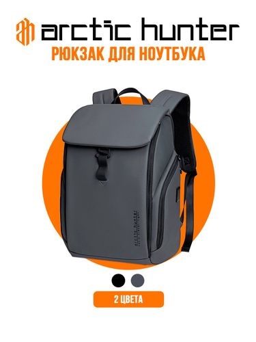 Рюкзак для ноутбука Arctic Hunter B00558, Серый