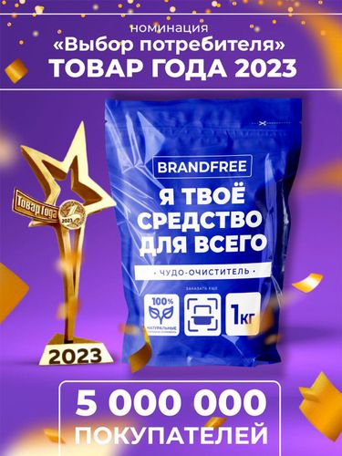 Кислородный пятновыводитель Brandfree Я твое средство для всего, 1 кг, в Узбекистане