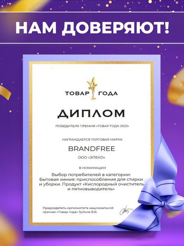 Кислородный пятновыводитель Brandfree Я твое средство для всего, 2 кг, фото