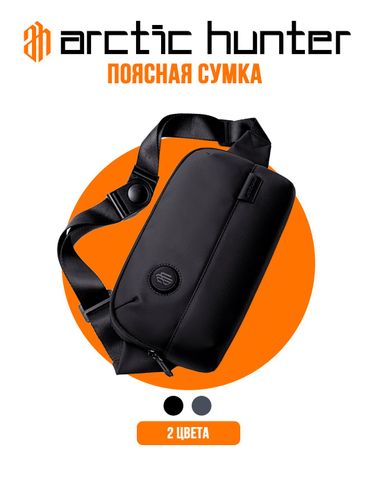 Поясная сумка Arctic Hunter Y00557, Черный, купить недорого