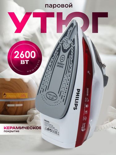 Паровой утюг Philips PH-233, с антипригарным покрытием, Красный