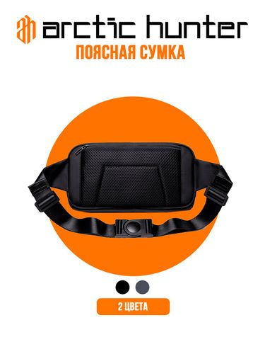 Поясная сумка Arctic Hunter Y00557, Черный, в Узбекистане