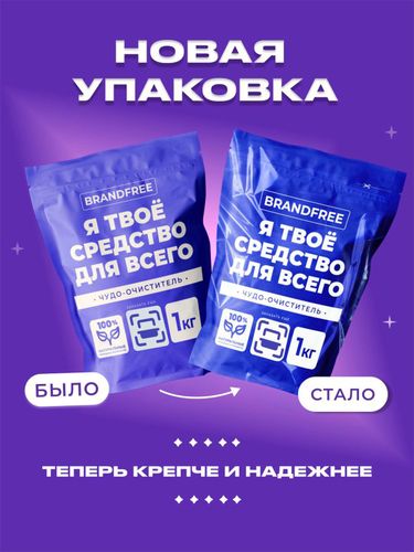 Кислородный пятновыводитель Brandfree Я твое средство для всего, 2 кг, купить недорого