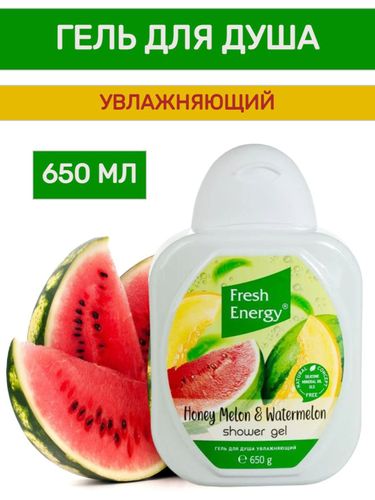 Гель для душа "Fresh Energy" Арбуз и дыня, 650 мл