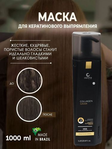 Профессиональный коллаген для волос Honma Tokyo Collagen Caviar, 1 л, купить недорого