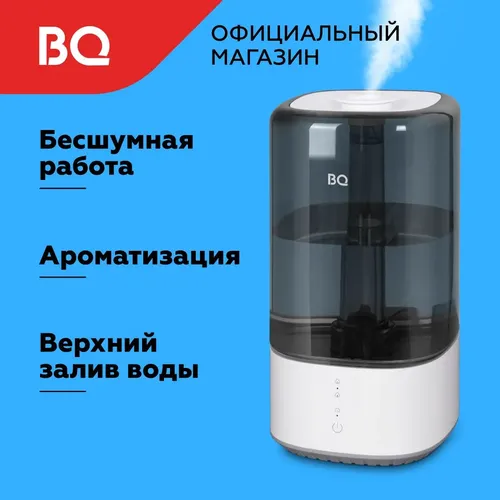 Увлажнитель воздуха BQ HDR2001