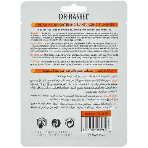 Маска Vitamin С silk mask sheet DRL 1515