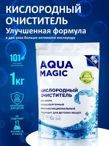 Kislorodli tozalagich Aqua Magic oqartiruvchi dog‘ chiqaruvchi, 1 kg