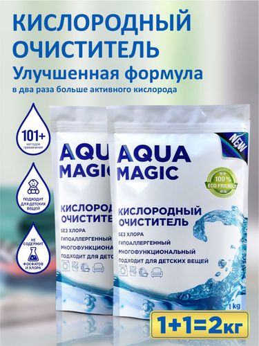 Кислородный очиститель Aqua Magic отбеливатель-пятновыводитель, 2 кг, 2 шт, купить недорого