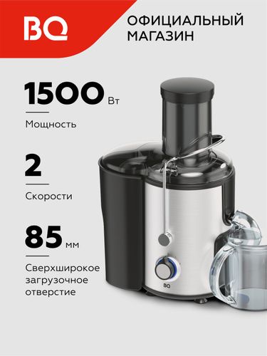 Соковыжималка BQ J1004, Серый