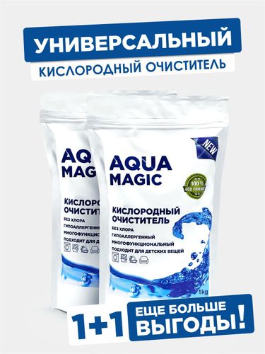 Кислородный очиститель Aqua Magic отбеливатель-пятновыводитель, 2 кг, 2 шт