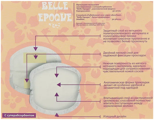 Лактационные вкладыши для груди Пелигрин "Belle Epoque" с суперабсорбентом, 60 шт, купить недорого