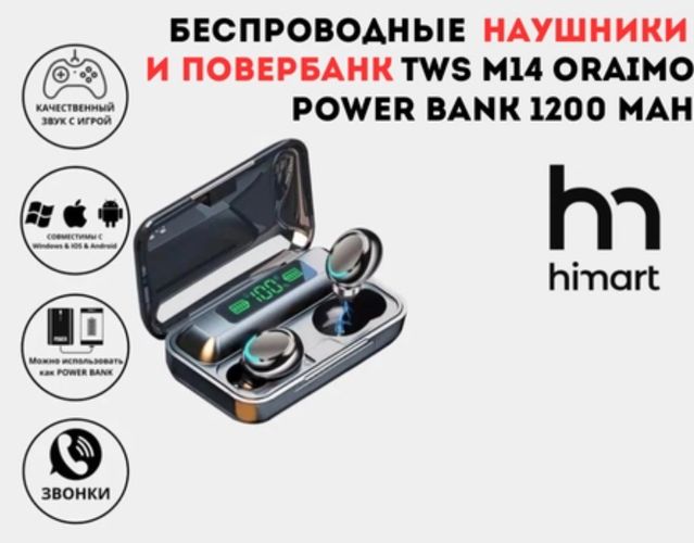 Беспроводные наушники TWS M14 Oraimo + Power Bank 1200 mAh, Черный