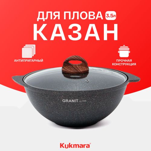 Казан для плова Kukmara с крышкой Granit Ultra кго37а, 3.5 л, купить недорого