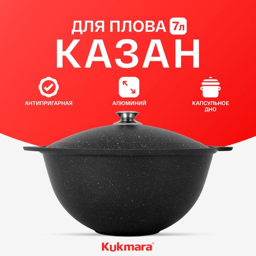 Казан для плова  Kukmara АП кмт75а, 7 л, Черный