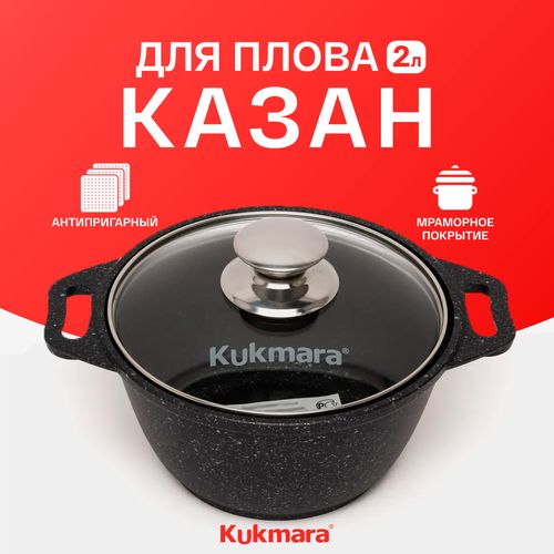 Кастрюля Kukmara со стеклянной крышкой кмт22а, 2 л, купить недорого