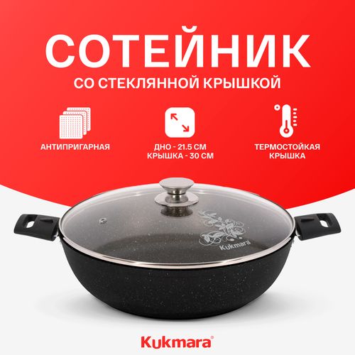 Сотейник Kukmara со стеклянной крышкой смт308а, 300х85 мм, темный мрамор