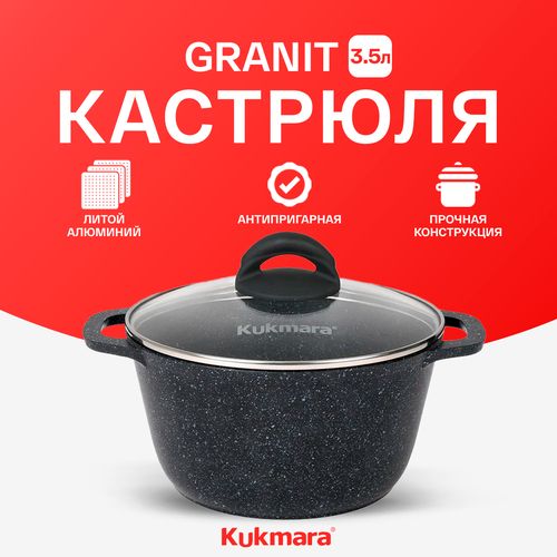 Кастрюля со стеклянной крышкой Kukmara Granit, 3.5 л