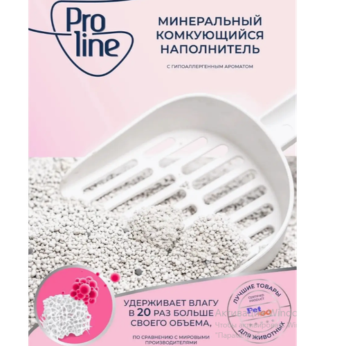 Комкующийся бенонитовый наполнитель Proline, с ароматом детской присыпки, 10 кг, 11000000 UZS