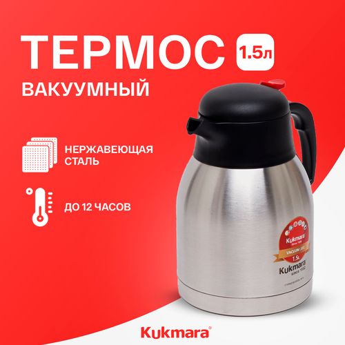 Вакумный термос Kukmara TN-9915 TN-9912, 1.5 л, Серебристый