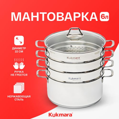 Мантоварка Kukmara со стеклянной крышкой STM602603G, 26 см, 6 л