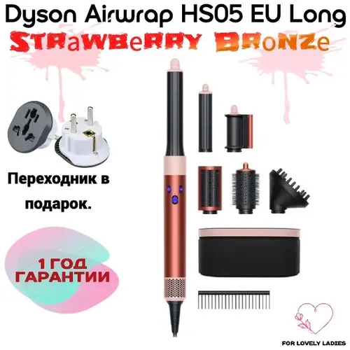 Стайлер New Dyson airwrap Long, Strawberry, в Узбекистане