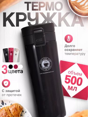 Термос, термокружка для кофе и чая "Coffee Cup" Черный