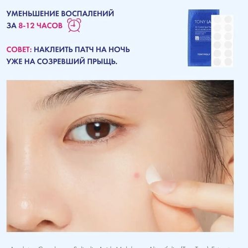 Антибактериальные наклейки от прыщей Tony Moly AC Control Spot Patch, в Узбекистане