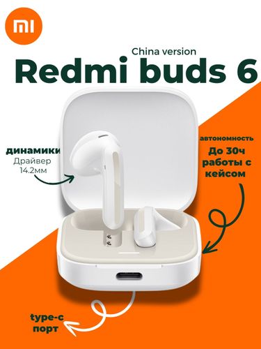 Беспроводные наушники Xiaomi Redmi Buds 6 Active, china version, Белый, купить недорого