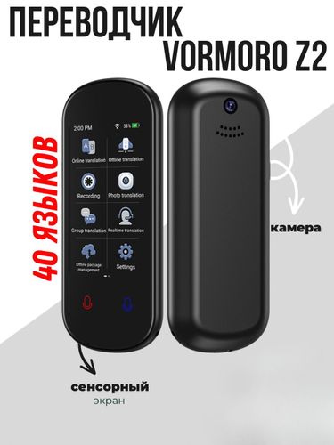 Переводчик с камерой Vormoro Z2, Черный