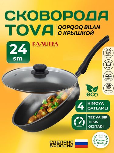 Qopqoqli tova Kalitva 2435, 24 sm