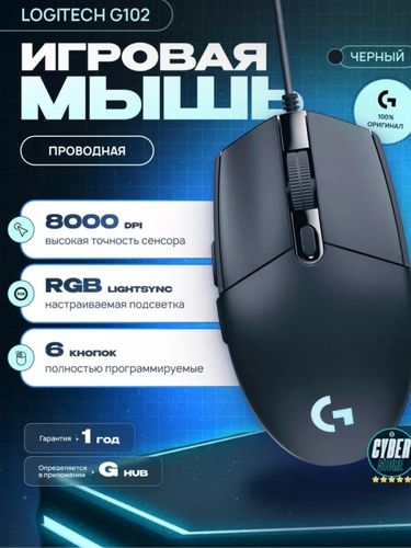 Игровая оптическая мышь Logitech G102 Lightsync B100111-4, Черный, в Узбекистане