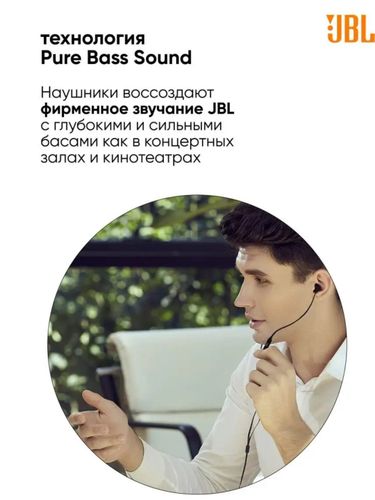 Проводные наушники JBL Tune 110 B100101-2, Черный, 15900000 UZS