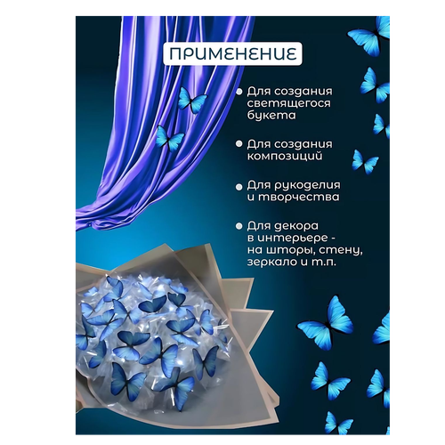 Бабочка для светящегося букета, картон, картина для декора, в Узбекистане