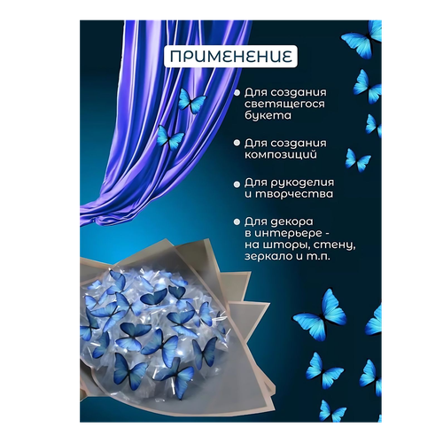 Бабочка для светящегося букета, картон, картина для декора, в Узбекистане