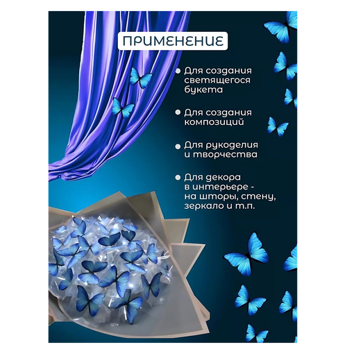 Бабочка для светящегося букета, картон, картина для декора, cоздавайте прекрасные букеты, фото
