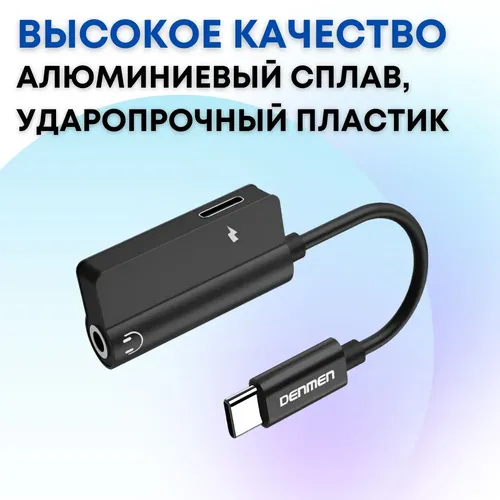 Переходник Denmen DU05 2-in-1 audio converter, Черный, sotib olish